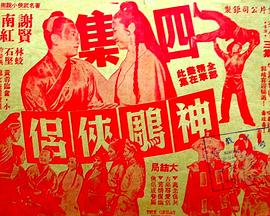 神雕侠侣 (第四集大结局)