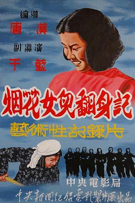 烟花女儿翻身记