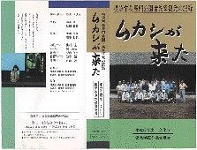 ムカシが来た ―横浜市長屋門公園古民家復元の記録