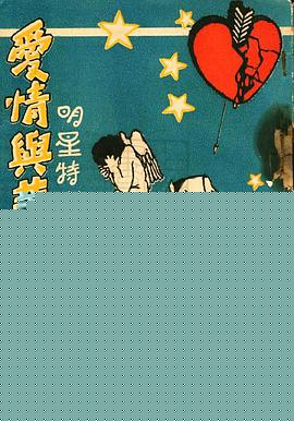 爱情与黄金