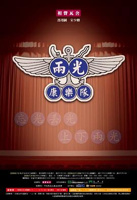 两光康乐队
