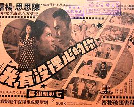 你的心里没有我