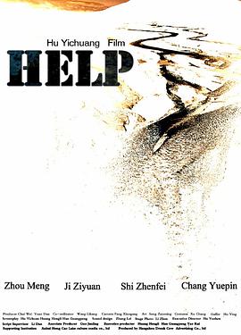 救命（Help）