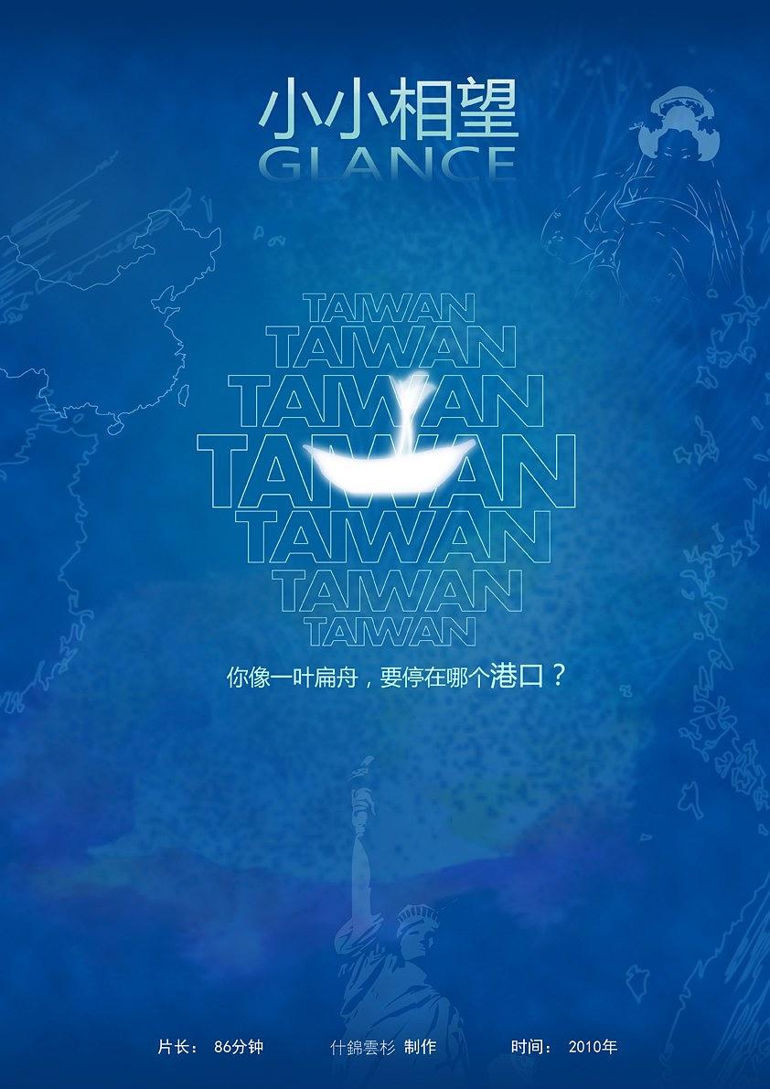 小小相望