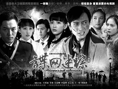 谍网迷踪
