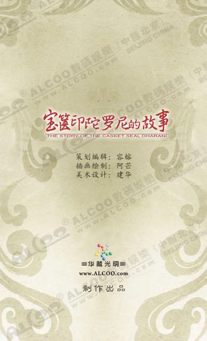 宝箧印陀罗尼的故事