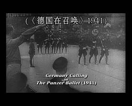 德国在召唤