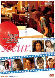 soeur ～スール～