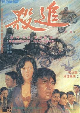 追杀