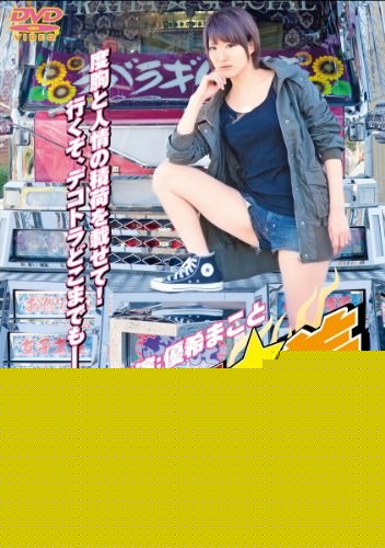 暴走卡车少女美菜