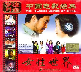 女性世界
