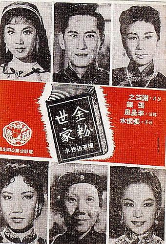 金粉世家(下集)