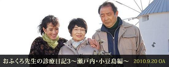 おふくろ先生の診療日記3 〜瀬戸内・小豆島編〜