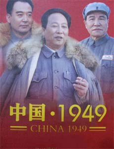 中国·1949