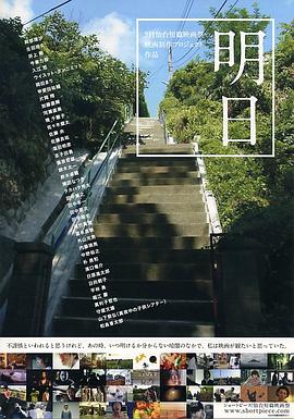 311仙台短篇映画祭制作プロジェクト『明日』