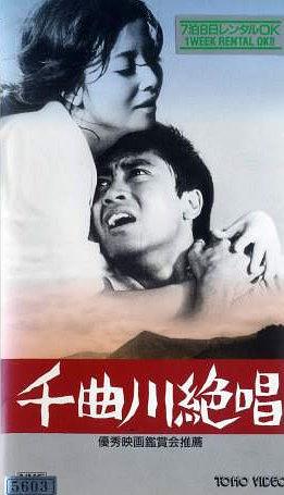 千曲川绝唱