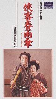 侠客春雨伞