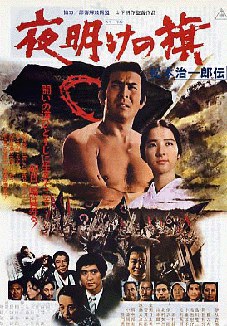 黎明的旗帜 松本治一郎传