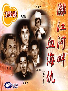 漓江河畔血海仇下集