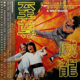 至尊威龙