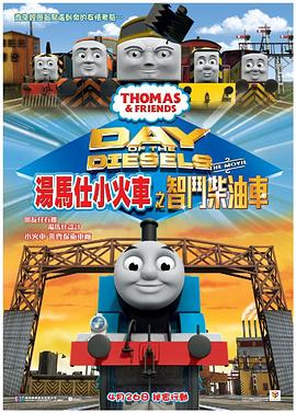 Thomas &amp; Friends: Day of the Diesels