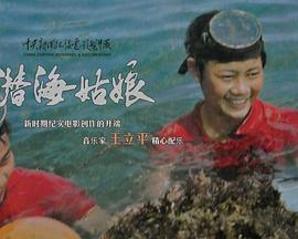 潜海姑娘