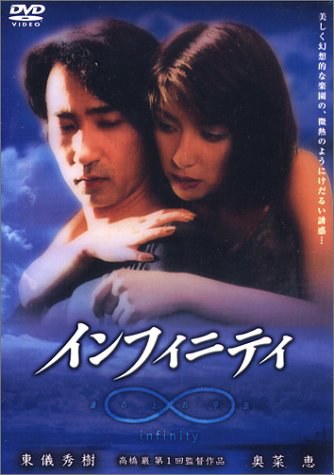 インフィニティ∞波の上の甲虫