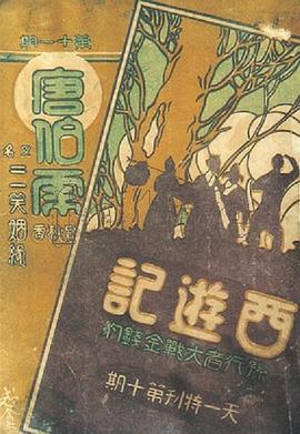 唐伯虎点秋香