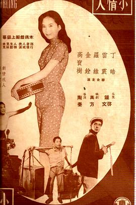 小情人