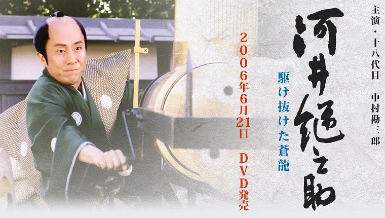 河井継之助 駆け抜けた蒼龍