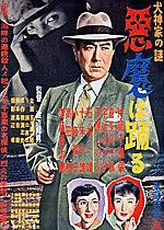犬神家的谜 恶魔在跳舞