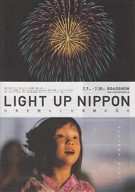 LIGHT UP NIPPON