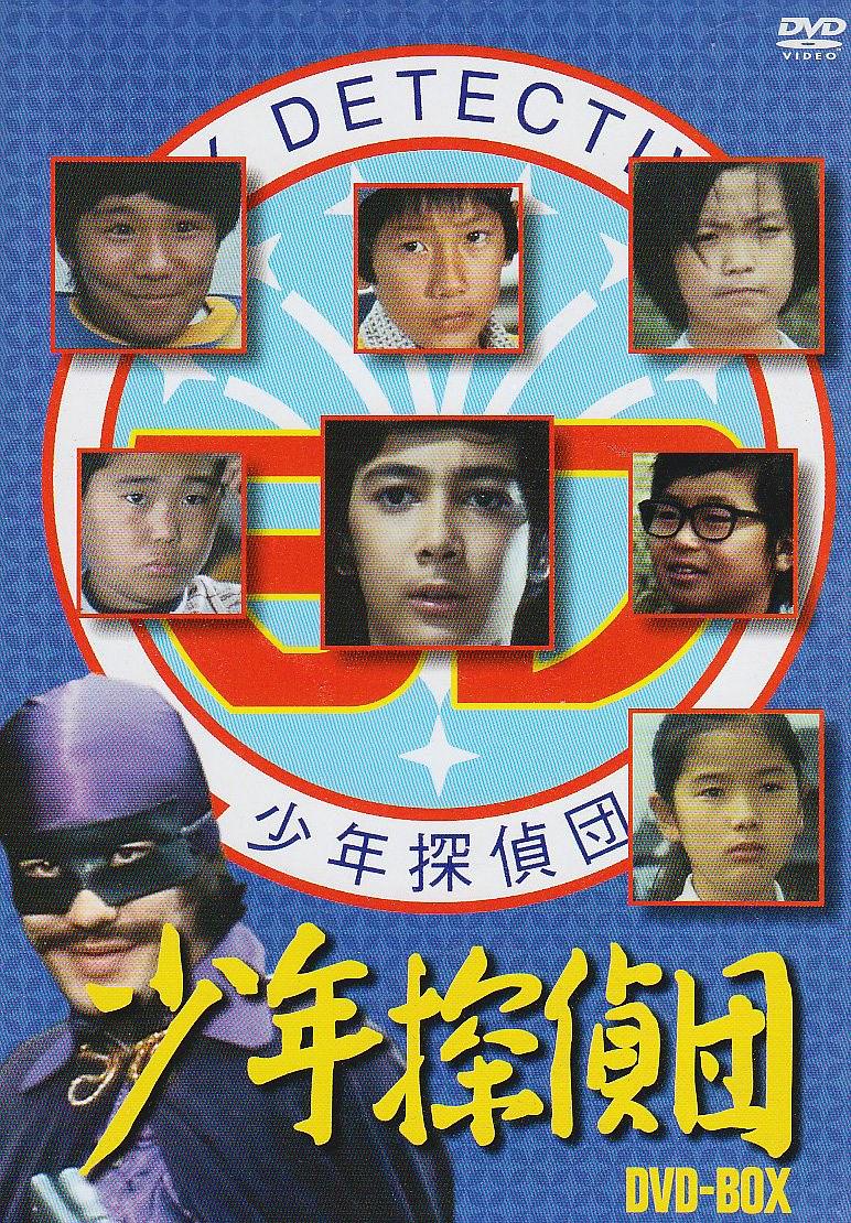 少年探偵団 (BD7)