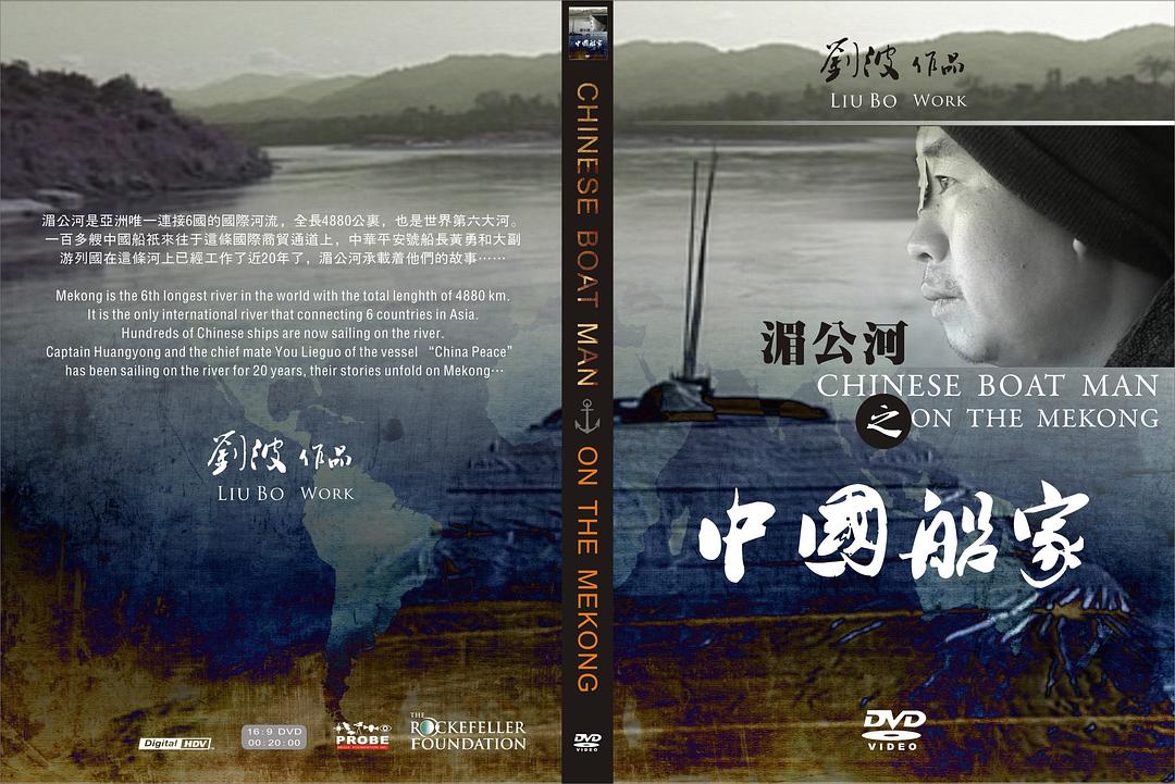 湄公河之中国船家