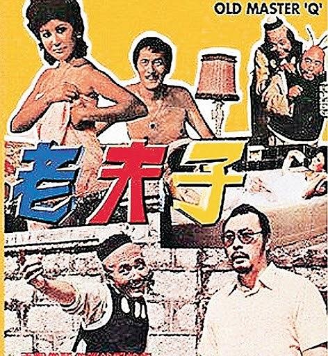 老夫子