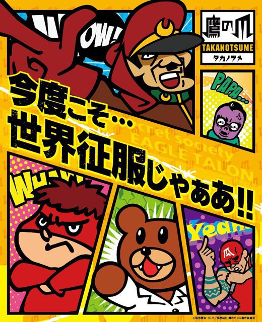 新鹰之爪