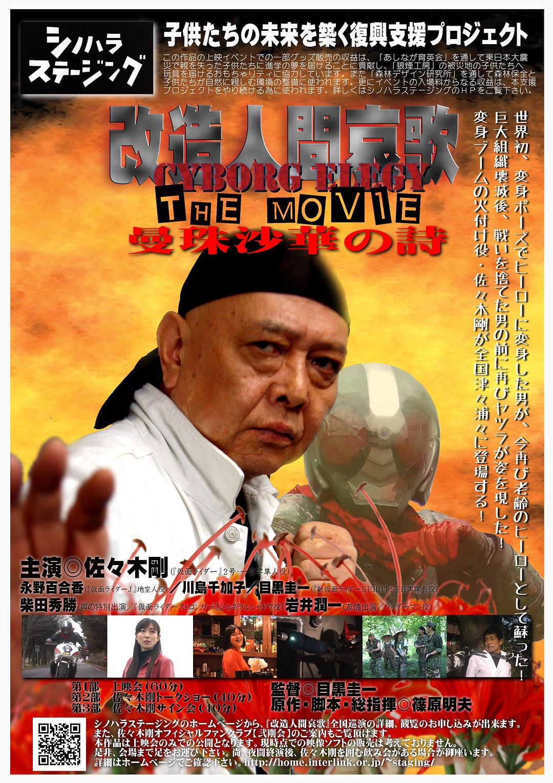 改造人間哀歌 THE MOVIE 曼珠沙華の詩