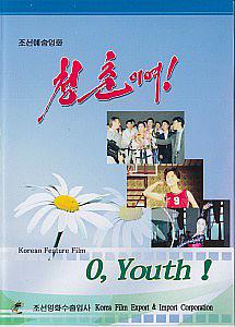 青春啊