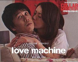 love machine