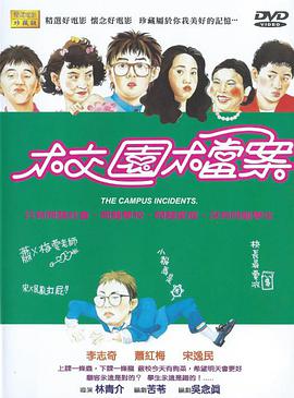 校园档案