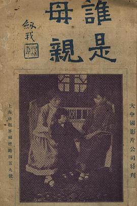 谁是母亲