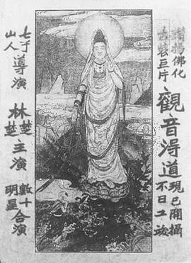 观音得道