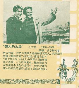 伟大的公民