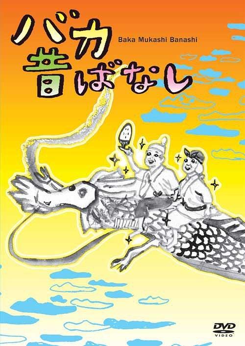 傻瓜讲古