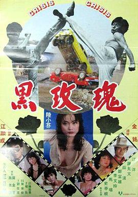 黑玫瑰