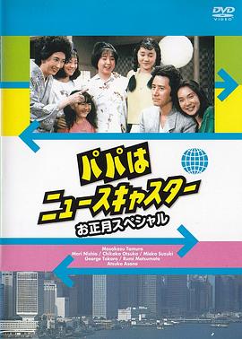 爸爸是主播