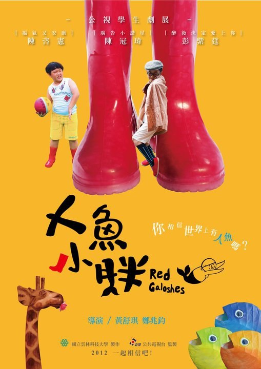 人魚小胖