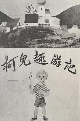 西行记