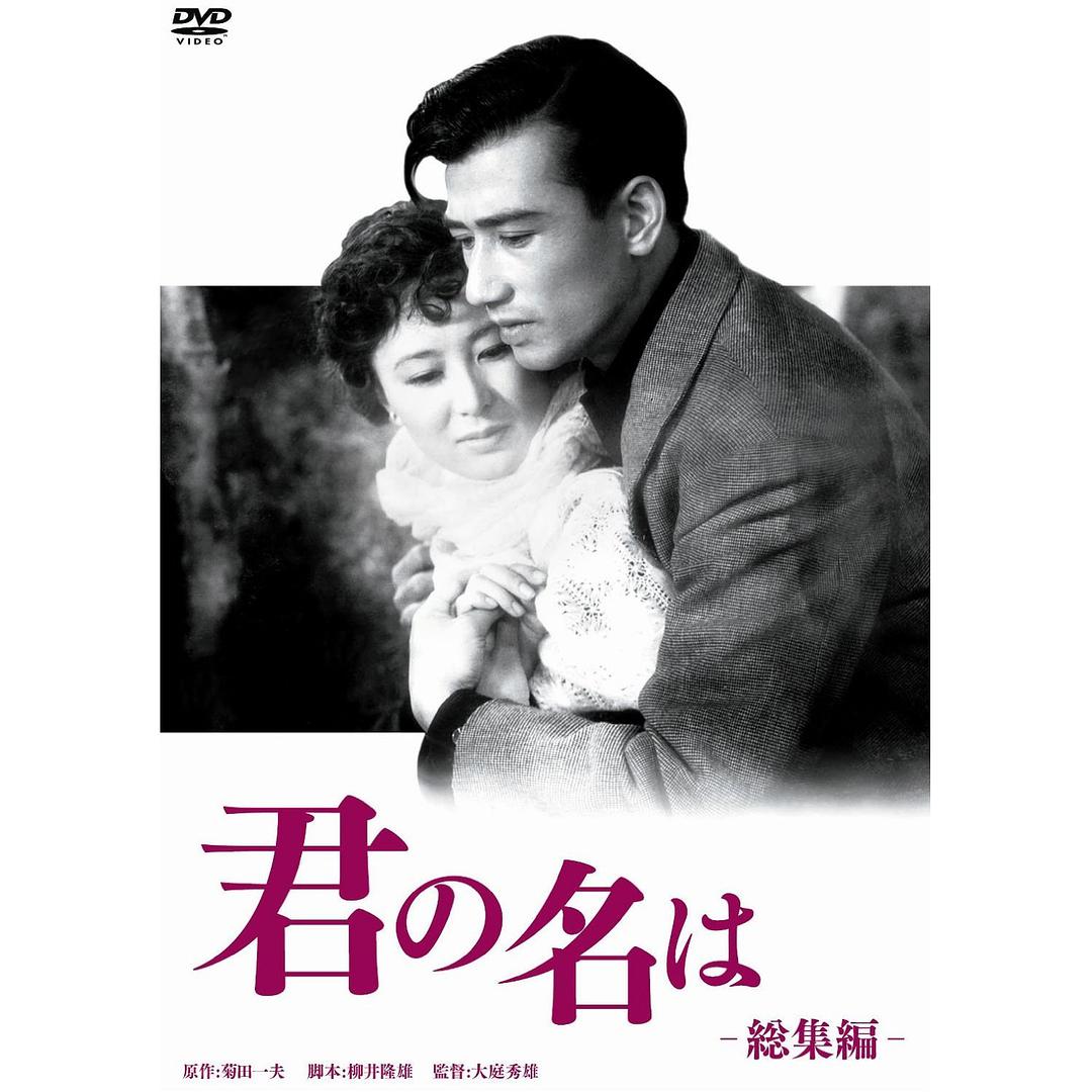 君の名は （総集編）