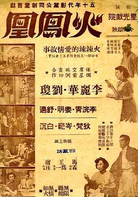 火凤凰